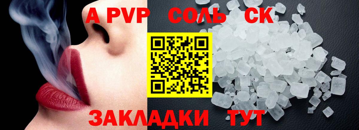Alfa_PVP Соль  Вход с VPN  А ПВП  Кыштым 