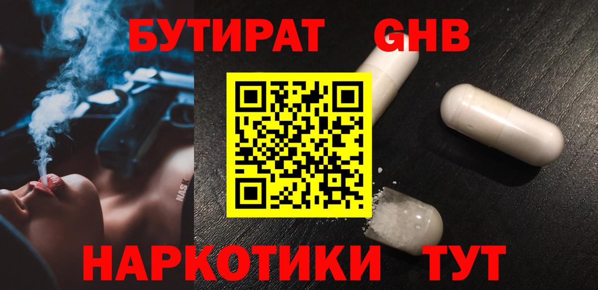 Бутират буратино  БУТИРАТ  Кыштым  Вход с VPN 
