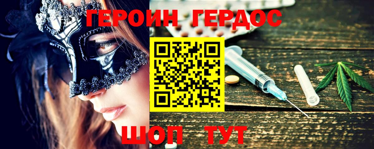 ГЕРОИН герыч  Вход с VPN  Кыштым 