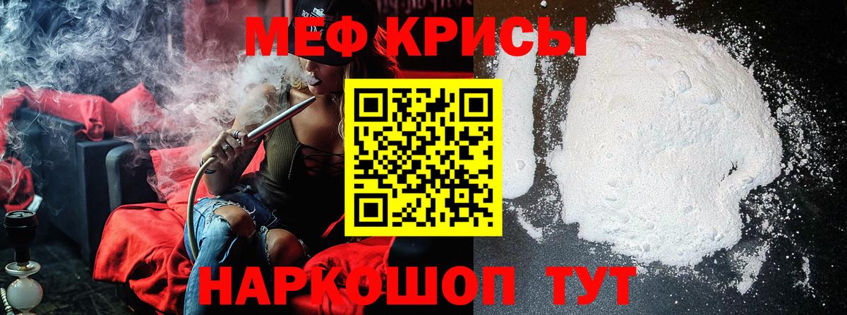Меф мяу мяу кристаллы Кыштым