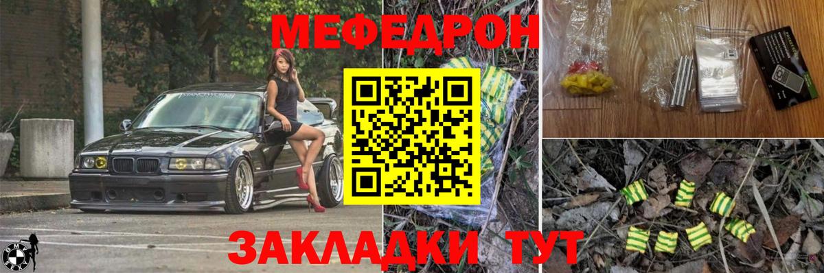 Кыштым  МЕФ  МЕФ  Мефедрон мяу мяу  Вход с VPN 